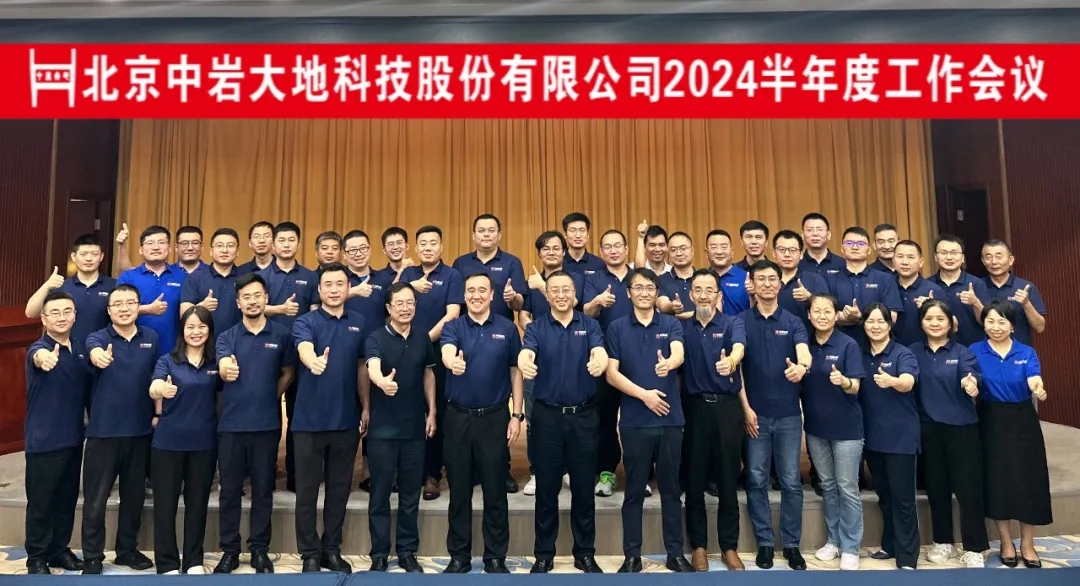 聚焦科技创新与可持续发展,意昂官网大地2024年半年度工作会议圆满实现